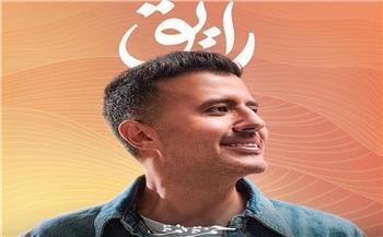 حمزة نمرة يطرح أولى أغاني ألبومه الجديد "رايق" اليوم