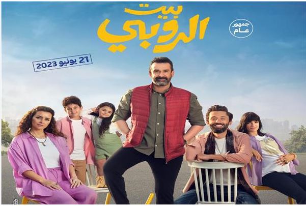 يعرض في 10 دول.. فيلم بيت الروبي يحقق إيرادات 56 مليون جنيه