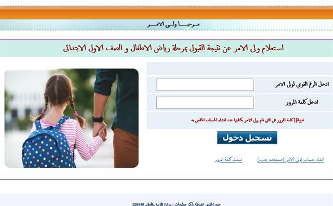 بالرقم القومي.. نتيجة تنسيق رياض الأطفال التجريبي