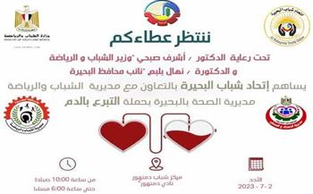   "نقطة دم تساوي حياة".. انطلاق حملة للتبرع بالدم بعدد 6 مراكز شباب وهيئة رياضية بالبحيرة