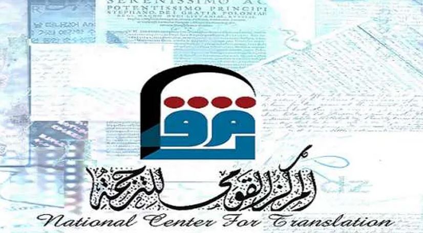 "القومي للترجمة" يوقع بروتوكول تعاون مع المعهد العلمي الفرنسي للآثار الشرقية