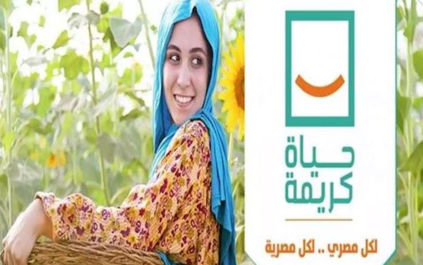 مؤسسة حياة كريمة تطلق مبادرة «أنت الحياة» في محافظة الغربية