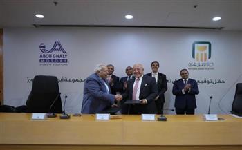   البنك الأهلي المصري يوقع بروتوكول تعاون مع مجموعة أبو غالى موتورز