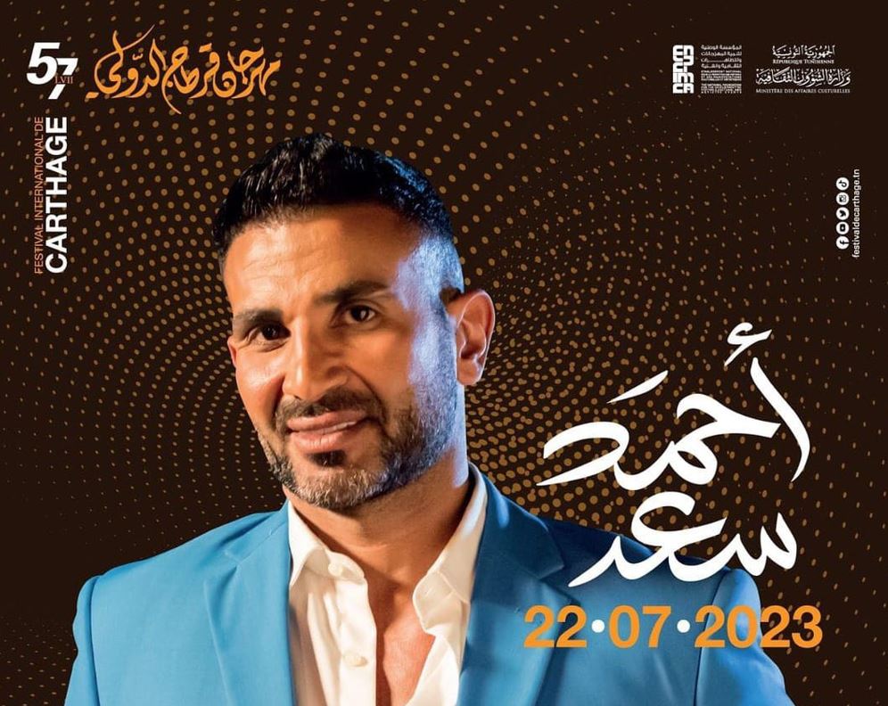 أحمد سعد مداعبا الجماهير التونسية: حفل اليوم سيتخلله العديد من المفاجآت