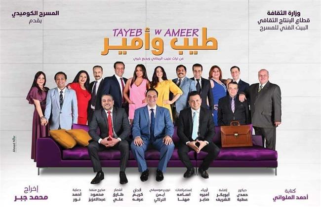 "طيب وأمير" يواصل نجاحاته على مسرح ميامي