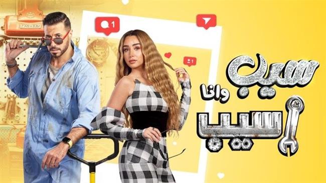 الحلقة الثانية.. أحمد السعدني يطلب هنا الزاهد في بيت الطاعة في "سيب وأنا أسيب"
