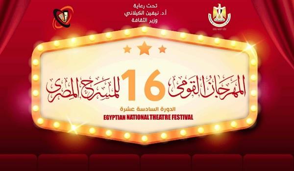 رئيس المهرجان القومي للمسرح: هذه الدورة من أصعب الدورات وأهمهم لاستحداث مسابقات وورش فنية جديدة