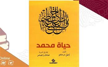   بسبب إساءته للنبي.. الأزهر يقرر استبعاد كتاب "حياة محمد " من مكتباته