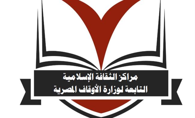 فتح باب التقدم لحملة المؤهلات المتوسطة بمراكز الثقافة الإسلامية