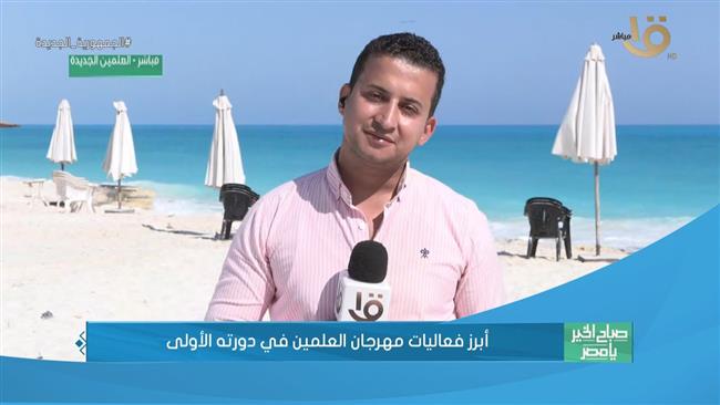 أبرز فعاليات مهرجان العلمين في دورته الأولى.. التليفزيون المصري يكشف أهم الكواليس