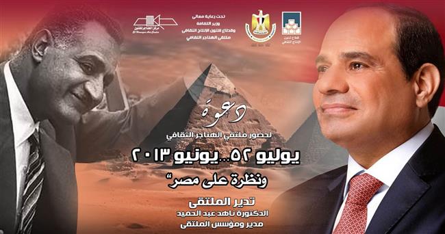 غدا.. "يوليو ٥٢ ويونيو ٢٠١٣.. ونظرة على مصر" بملتقى الهناجر الثقافي