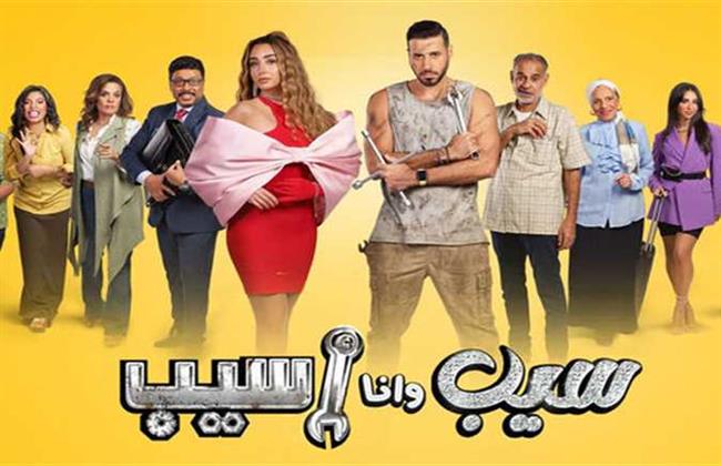 ناقد فني يكشف عن رأيه في "سيب وأنا أسيب"