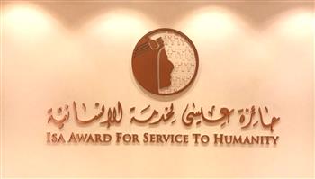   جائزة "عيسى لخدمة الإنسانية" تعلن عن فتح باب الترشح للدورة السادسة