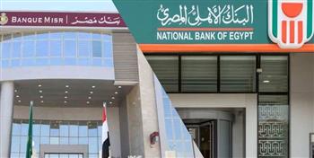   بنكا "الأهلي" ومصر" يعلنان عن أوعية ادخار جديدة بالدولار