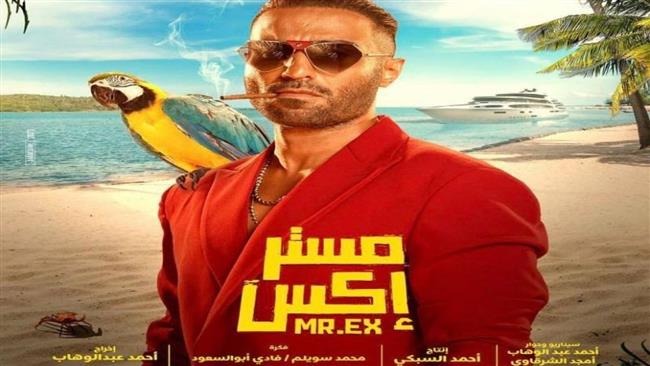  "مستر أكس" يحقق 406 ألف جنيه فى أخر ليلة عرض بالسينمات