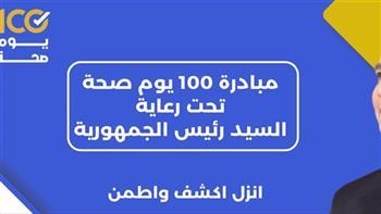 "إكسترا نيوز" ترصد استعدادات مبادرة "100 يوم صحة" بالمحافظات