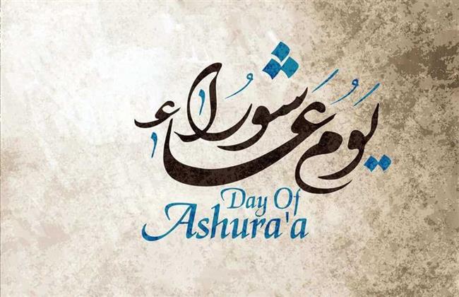 ماذا عليك فعله في حالة عدم صيامك يوم عاشوراء؟