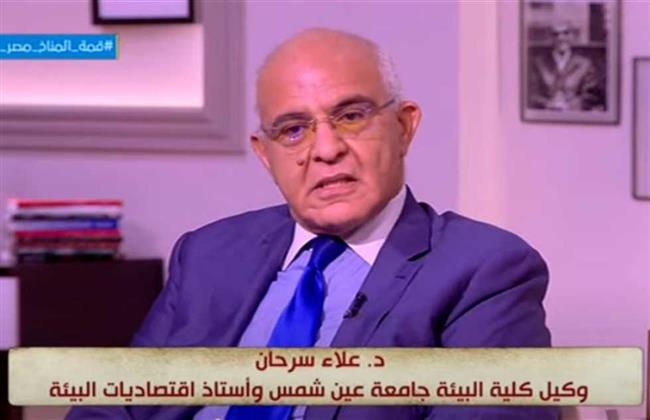 أستاذ اقتصاد يكشف إجراءات مصر لمواجهة التغيرات المناخية