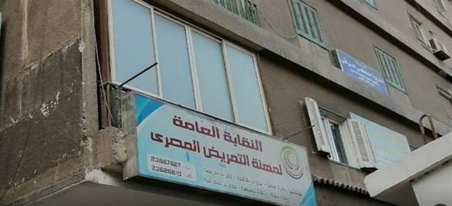 "التمريض" تحذر من الالتحاق بالأكاديميات الخاصة غير المعتمدة: "لن نقيدهم بالنقابة"