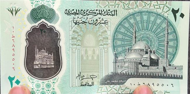 الحكومة ترد على شائعة وجود أخطاء بطباعة برايل على الـ20 جنيها البلاستيكية