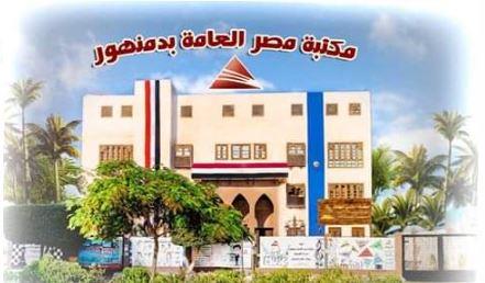 دورات للشباب حول "احتراف التواصل الرقمي" بمكتبة مصر بدمنهور