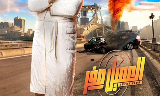 إطلاق البوستر التشويقي الأول لفيلم العميل صفر