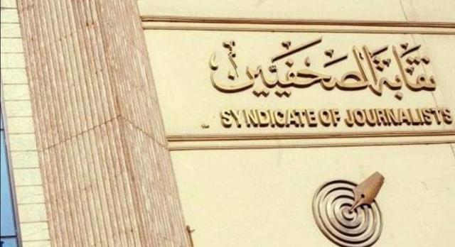 نقابة الصحفيين تعلن عن دورة متقدمة حول مهارات الديسك والكتابة الصحفية
