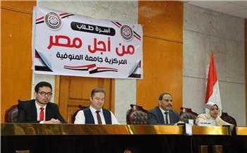 «اختر كليتك» ندوة تعريفية للطلاب ببرامج الكليات بجامعة المنوفية