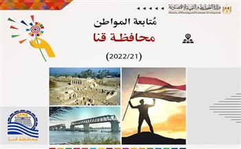   "التخطيط" تصدر تقرير متابعة المواطن في محافظة قنا