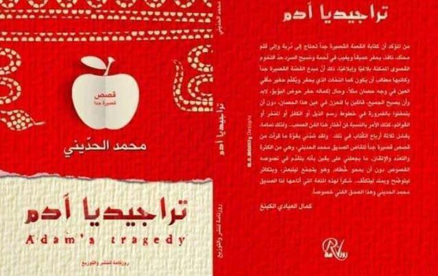 "تراجيديا آدم وجسد آخر" فى مختبر السرديات بمكتبة الإسكندرية 
