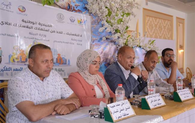 محافظة البحيرة تطلق أولى فعاليات مبادرة "لا للبلاستيك" من مدينة رشيد