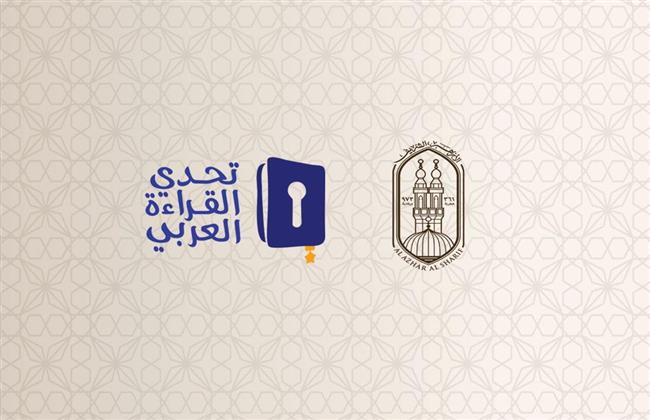 غدا.. احتفالية لتكريم طلاب الأزهر الفائزين بمشروع "تحدي القراءة العربي"