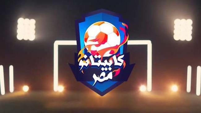 غدا.. إطلاق إشارة البدء لفاعليات "كابيتانو مصر" بالبحيرة