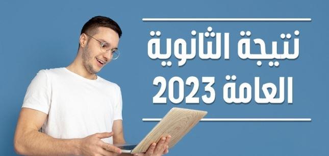 مافيش 100%.. نتيجة الثانوية العامة رسميًا الثلاثاء المقبل| فيديو