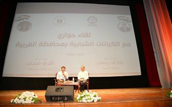 وزير الشباب يعقد لقاءً حوارياً موسعاً مع الكيانات الشبابية بمحافظة الغربية