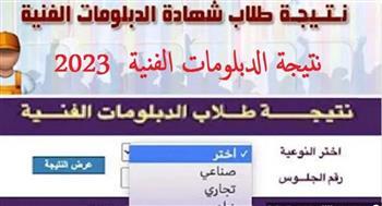 التعليم تعلن موعد نتيجة الدبلومات الفنية 2023