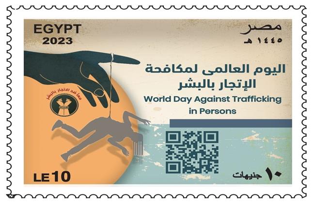 طابع بريد تذكاري بمناسبة "اليوم العالمي لمكافحة الاتجار بالبشر"