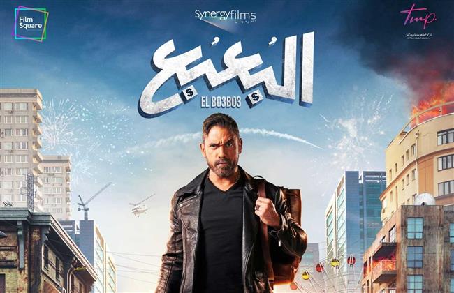 456 ألف جنيه إيرادات فيلم البعبع في السينما خلال 24 ساعة