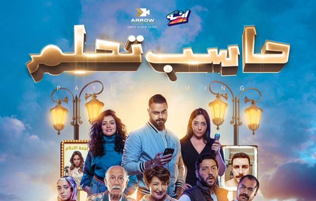 "حاسب تحلم" أول فيلم يعرض مجانا على يوتيوب