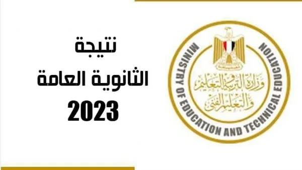 أسباب تأخر إعلان نتيجة الثانوية العامة 2023.. الموعد النهائي