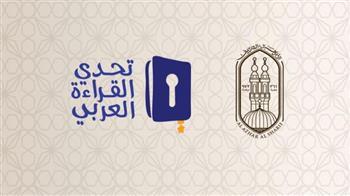انطلاق احتفالية الأزهر لتكريم الطلاب الفائزين في «تحدي القراءة العربي» 