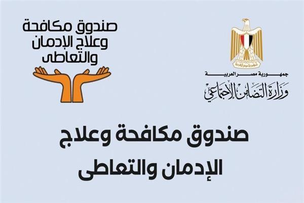 صندوق مكافحة الإدمان يطلق المرحلة الأولى ضمن برنامج «الحركة بركة» في11 محافظة 