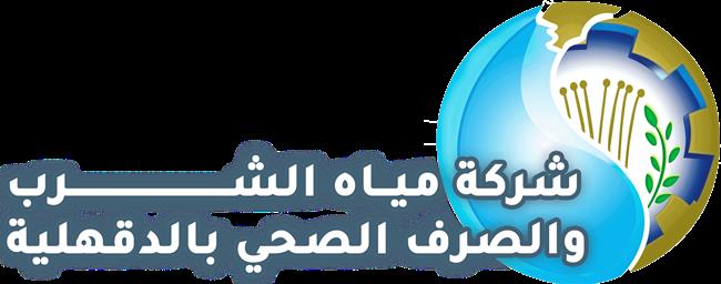 قطع المياه عن بعض قرى الدقهلية غدا لمدة 4 ساعات