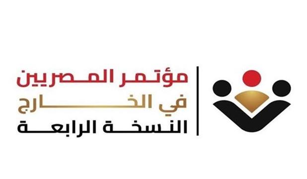 بث مباشر.. انطلاق فعاليات النسخة الرابعة من مؤتمر "المصريين في الخارج"