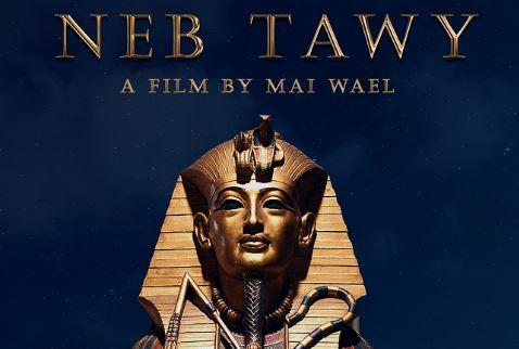 الفيلم القصير «نب تاوي» يفوز بجائزة في مهرجان زنجبار السينمائي الدولي