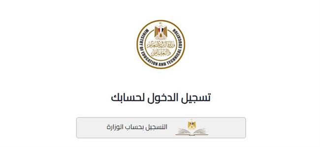 ننشر الرابط.. بالخطوات التقديم للصف الأول الثانوى "عام وفنى" إلكترونيا