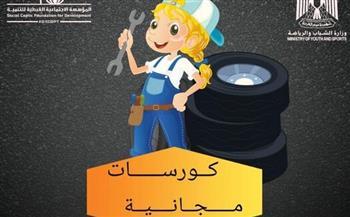 وزارة الشباب والرياضة تقدم عدد من المنح والدورات التدريبية المجانية