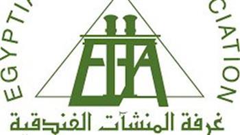 غرفة المنشآت الفندقية تنفي وقوع مشاجرة داخل مطعم منشآة فندقية بالغردقة