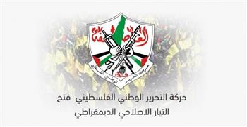   بيان صادر عن تيار الإصلاح الديمقراطي في حركة فتح
