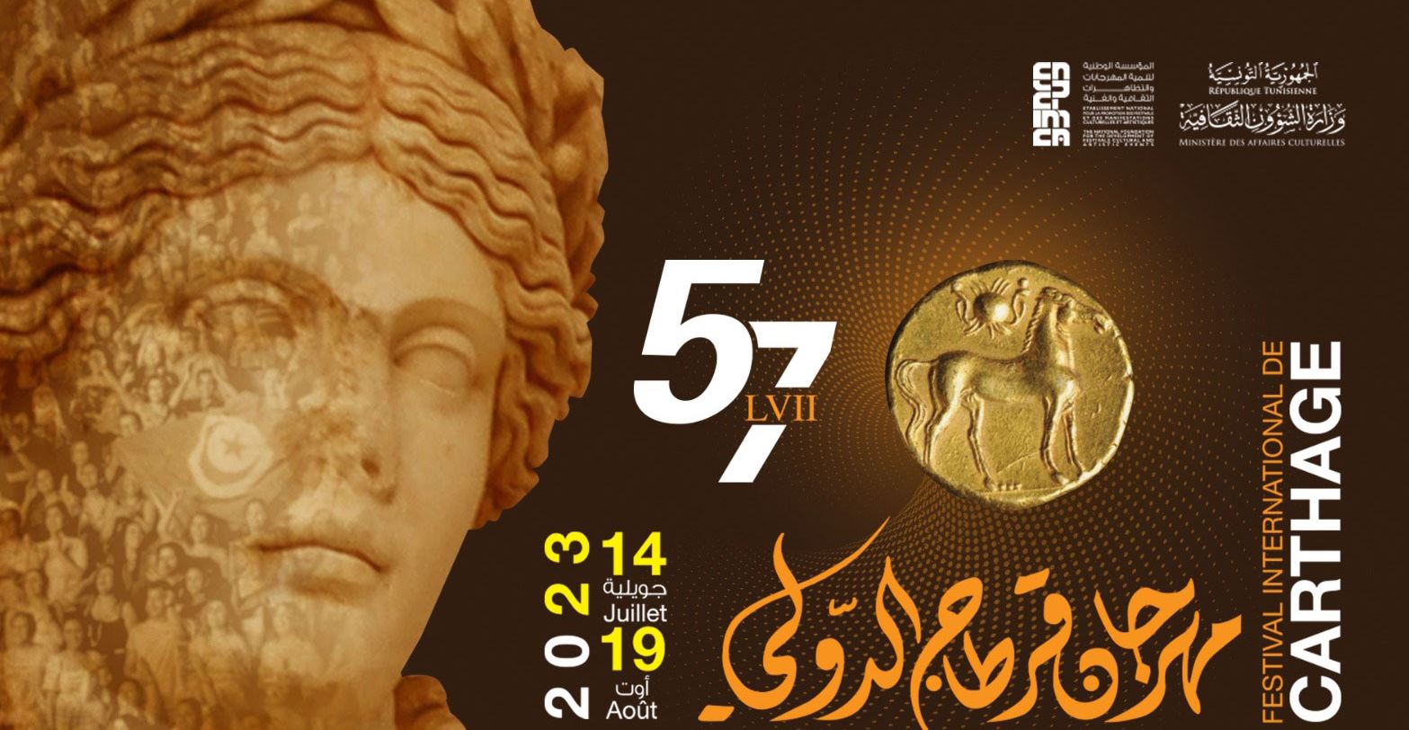 ليلتان مصريتان ضمن سهرات مهرجان قرطاج الدولي الـ57